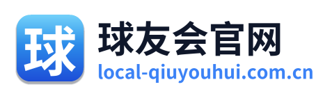 球友会官网